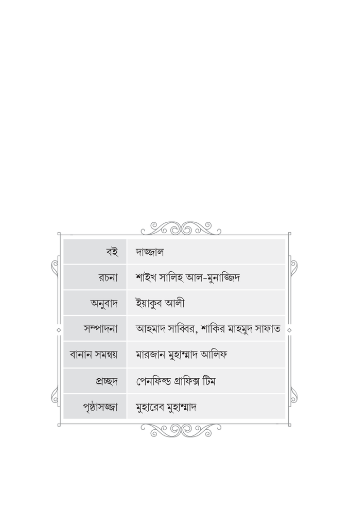 দাজ্জাল2.jpg