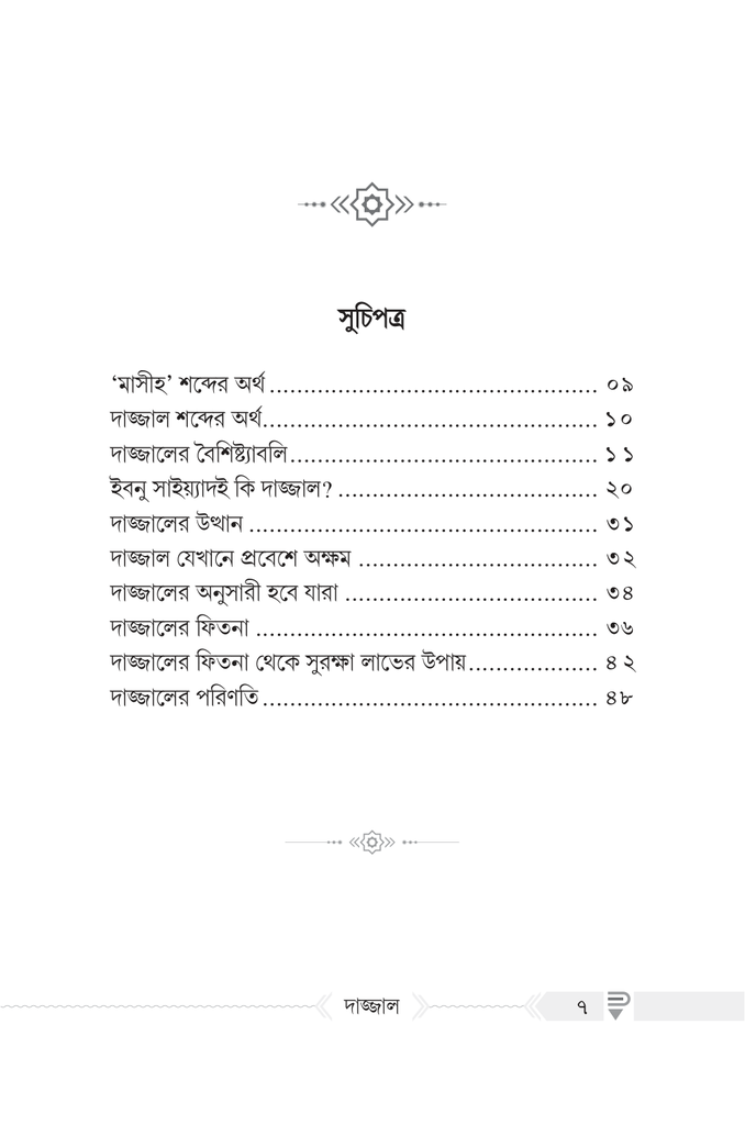দাজ্জাল3.jpg