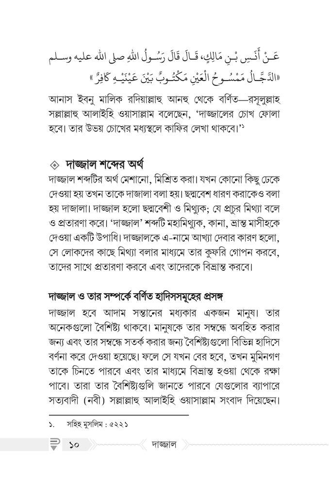 দাজ্জাল5.jpg