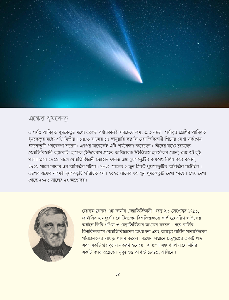 ধূমকেতু9.jpg