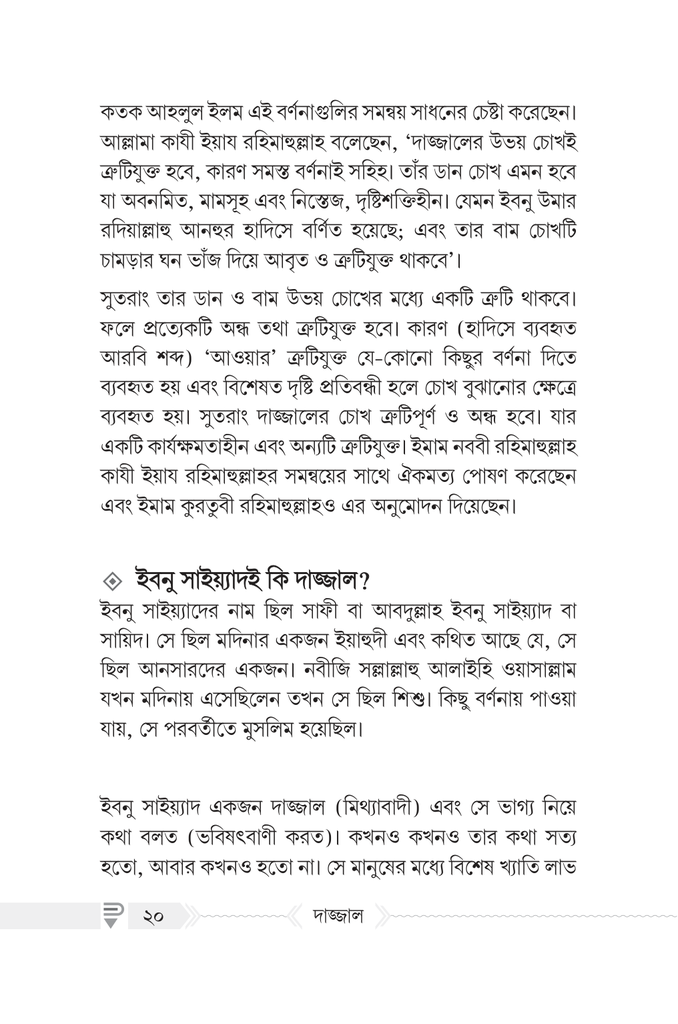 দাজ্জাল7.jpg