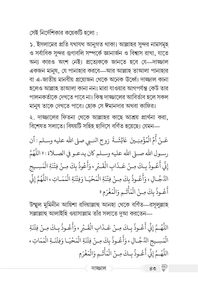 দাজ্জাল9.jpg