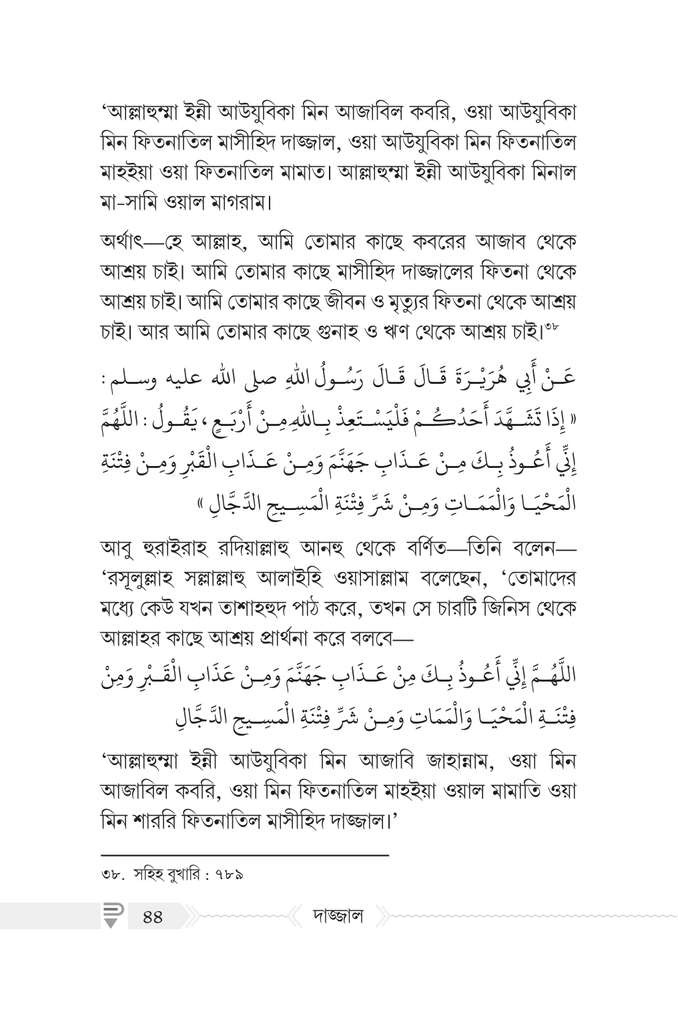 দাজ্জাল10.jpg