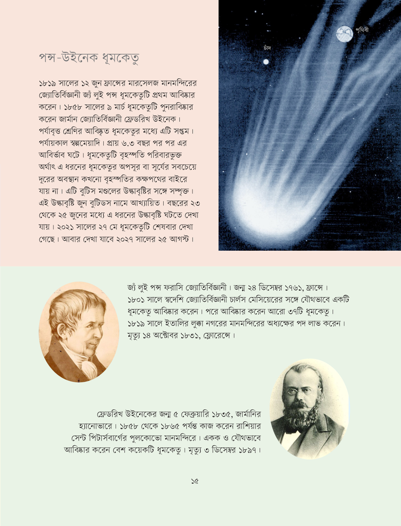ধূমকেতু10.jpg