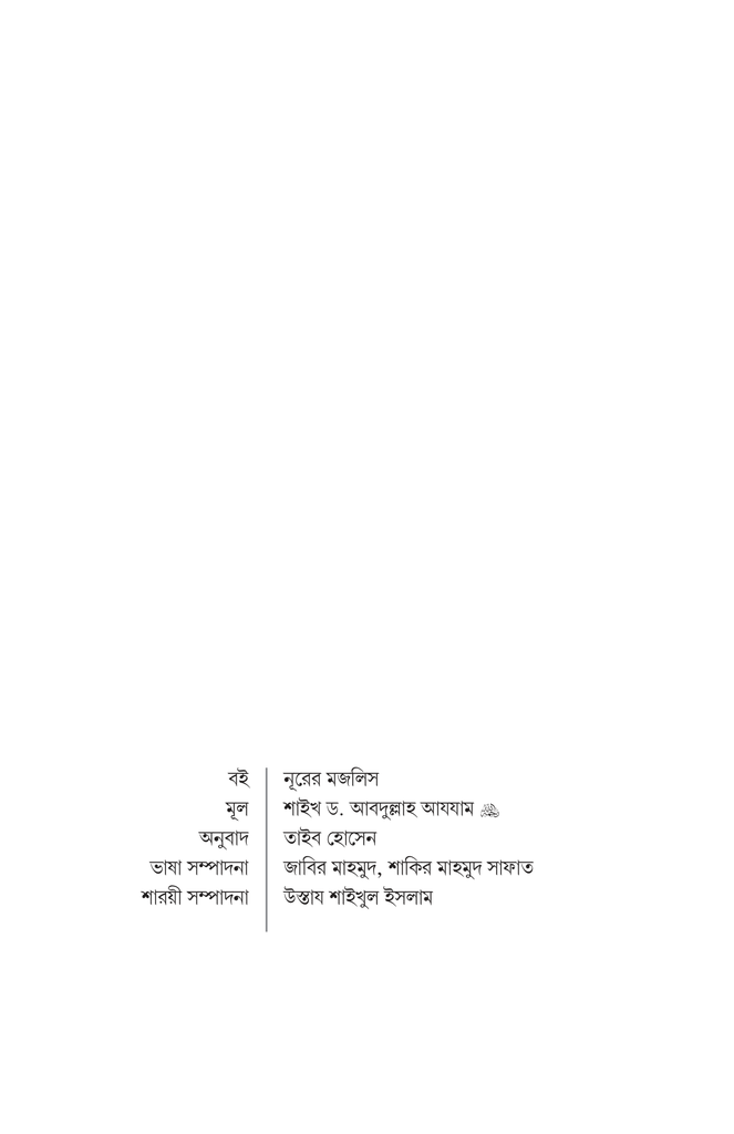 নূরের মজলিস1.jpg