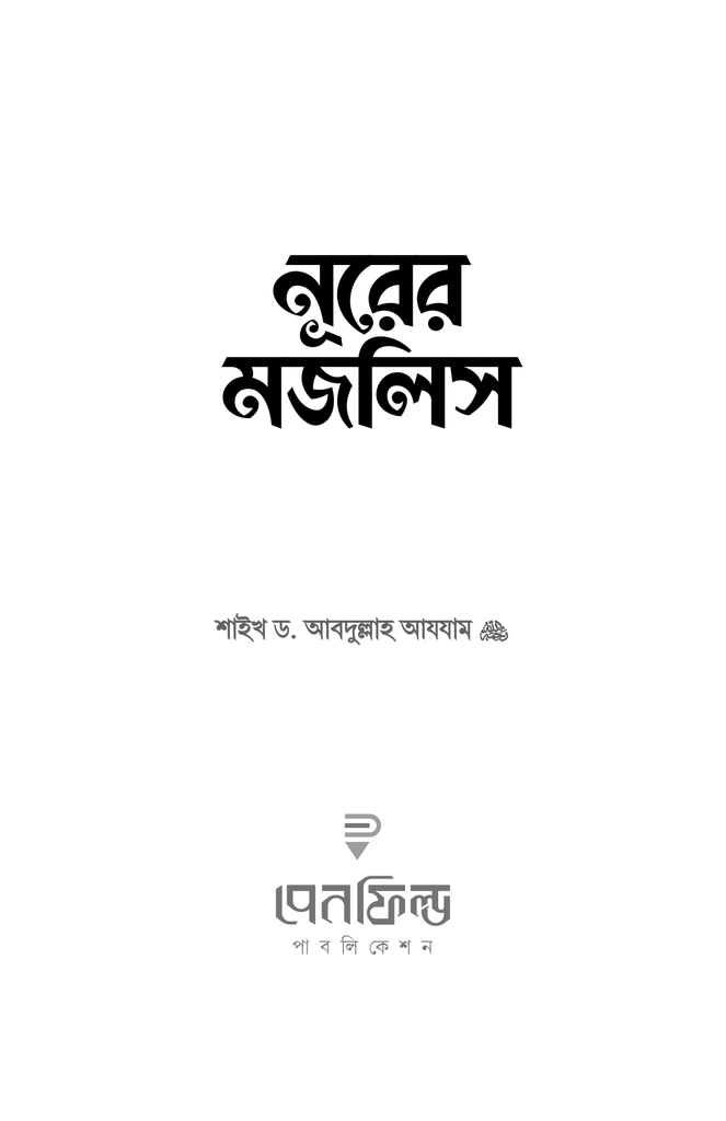 নূরের মজলিস2.jpg