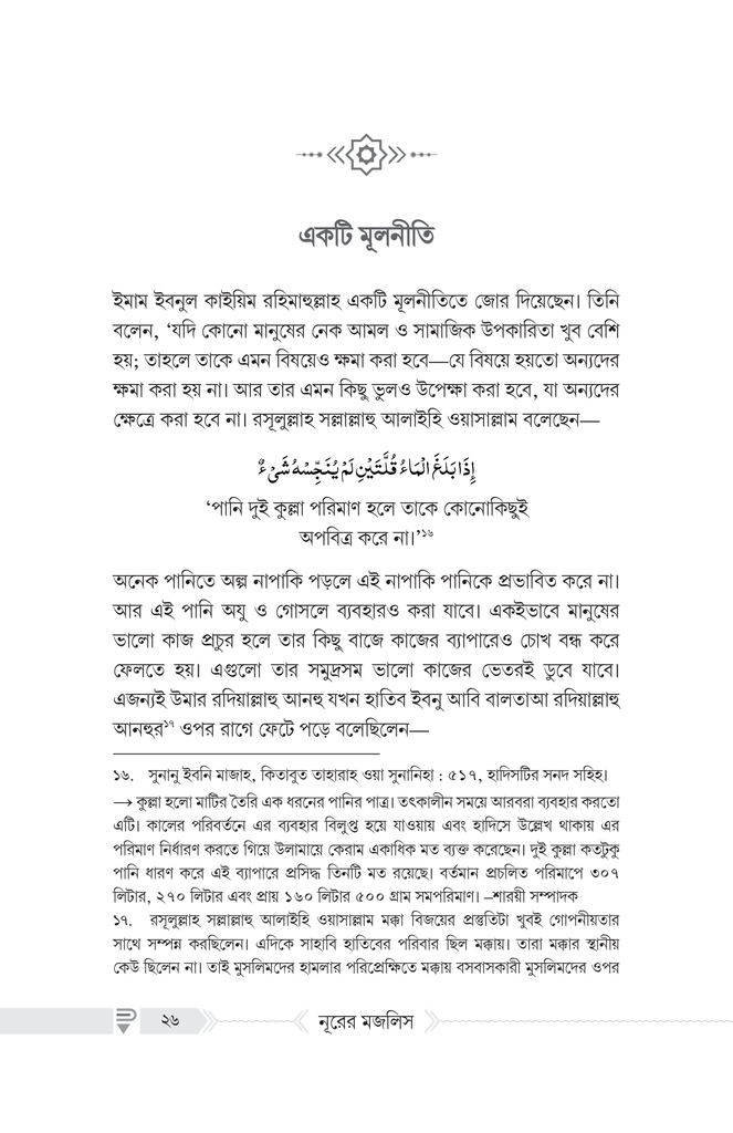 নূরের মজলিস3.jpg