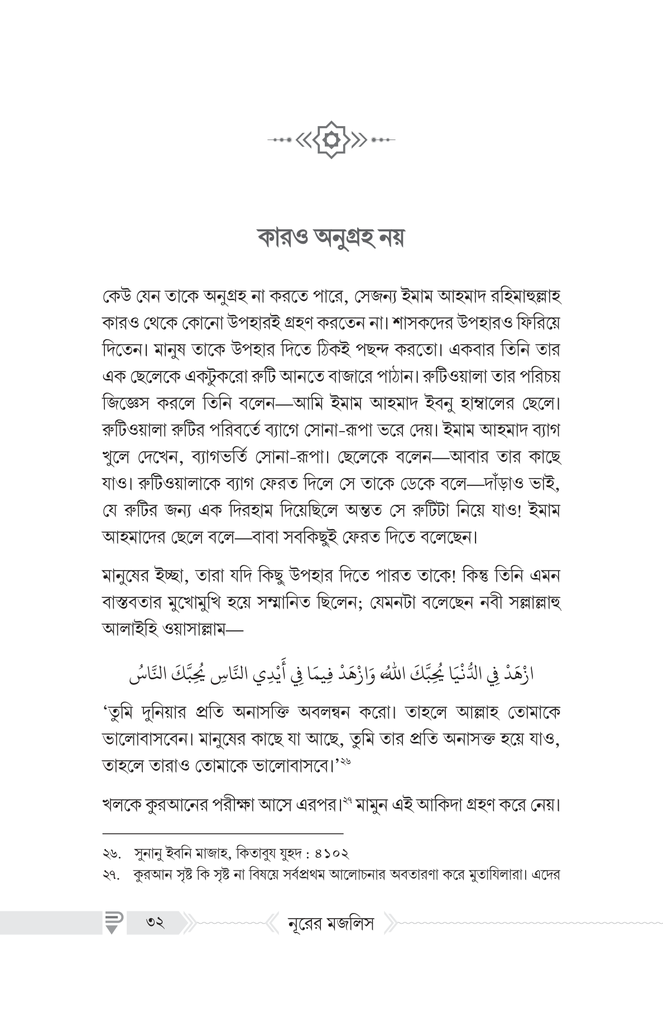 নূরের মজলিস6.jpg