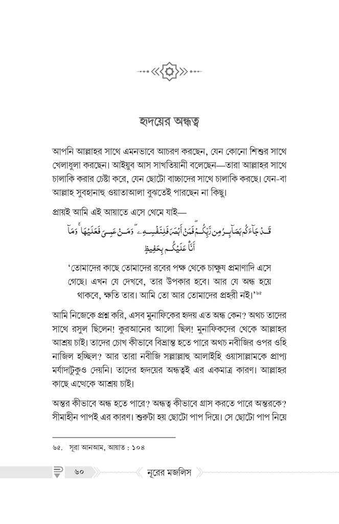 নূরের মজলিস7.jpg