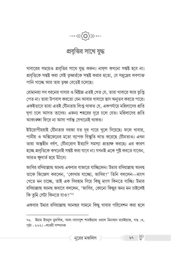 নূরের মজলিস8.jpg