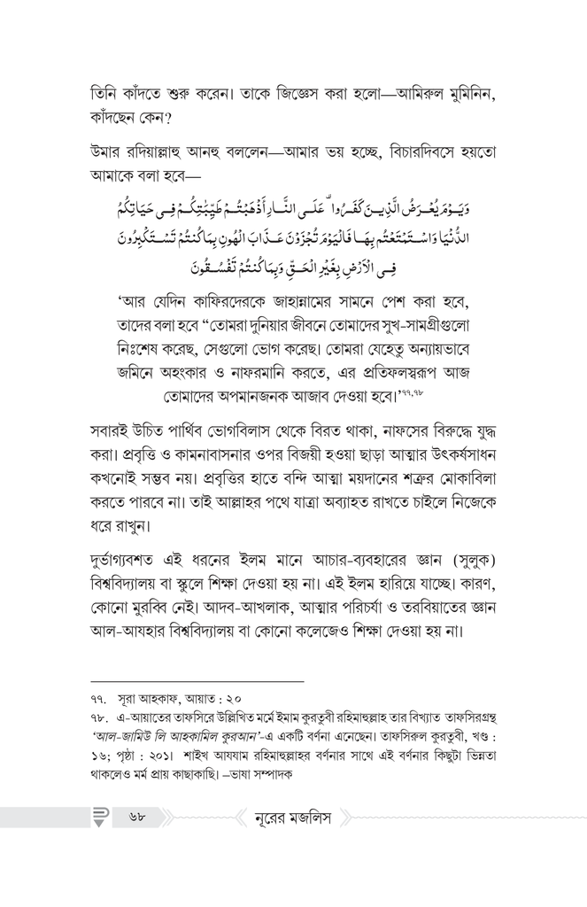 নূরের মজলিস9.jpg