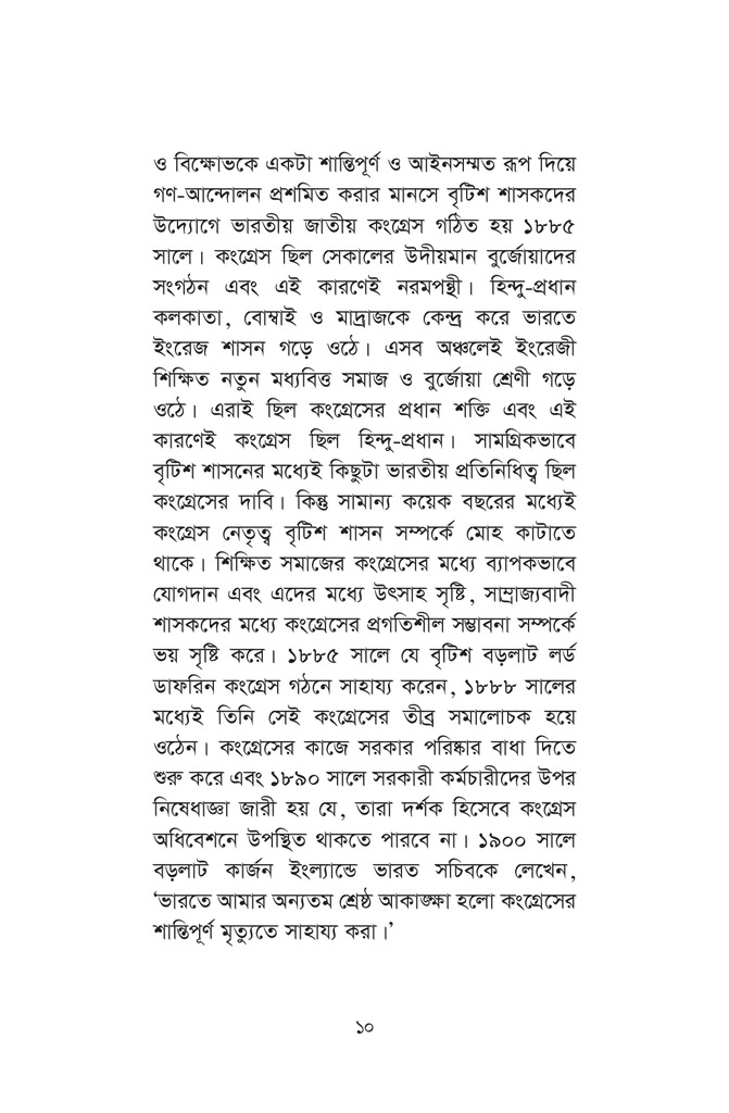 স্বাধীন বাঙলাদেশ সংগ্রামের পটভূমি10.jpg