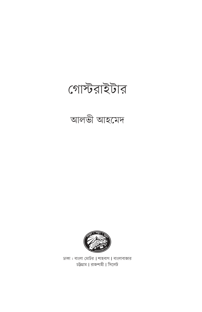 গোস্টরাইটার1.jpg