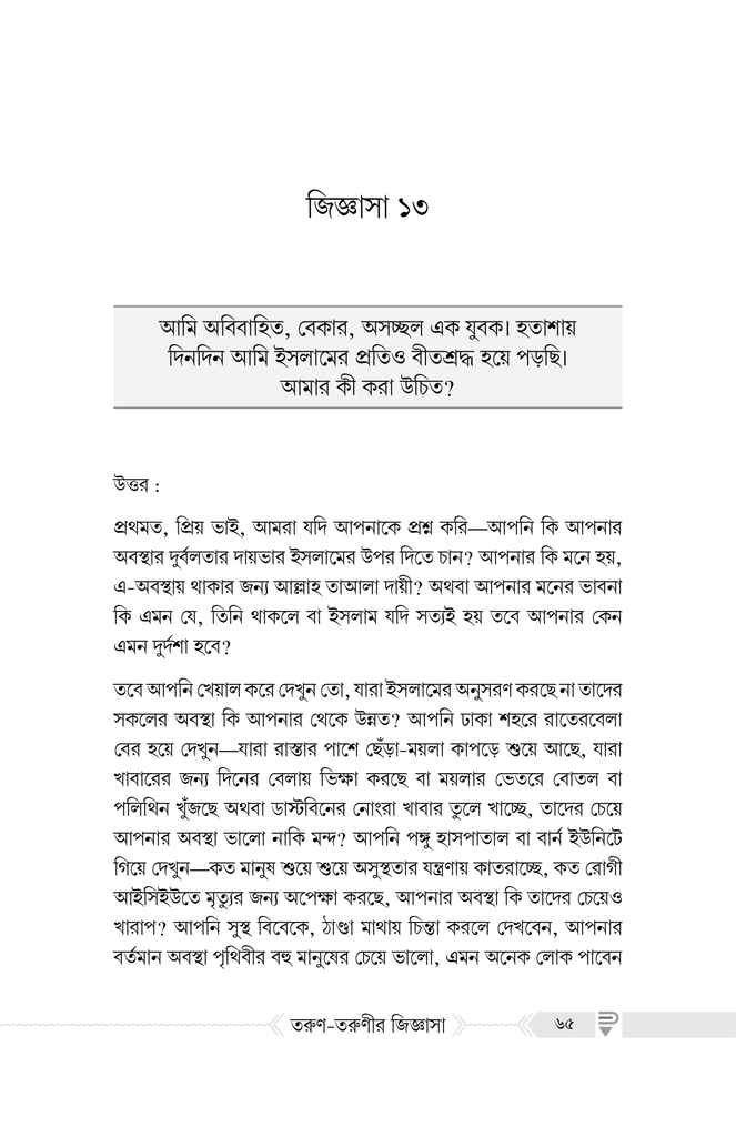 বিয়ে সংক্রান্ত তরুণ-তরুণীর জিজ্ঞাসা8.jpg