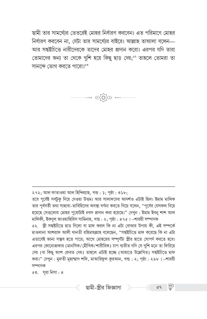 দাম্পত্যজীবন সংক্রান্ত স্বামী-স্ত্রীর জিজ্ঞাসা8.jpg