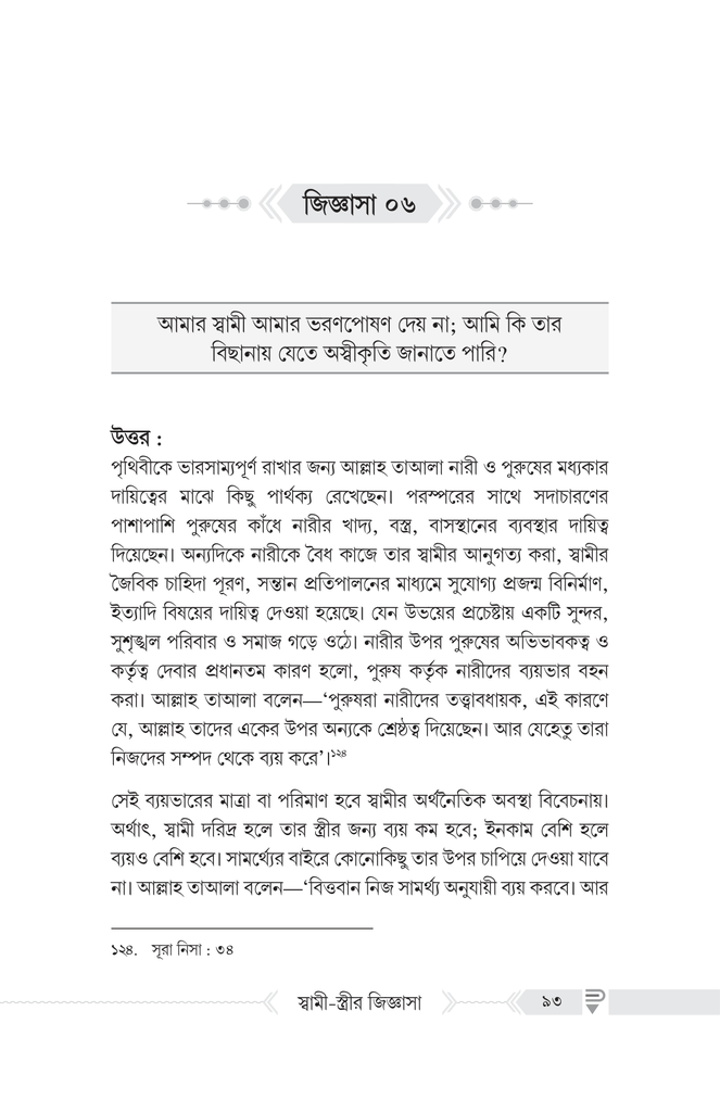 দাম্পত্যজীবন সংক্রান্ত স্বামী-স্ত্রীর জিজ্ঞাসা9.jpg