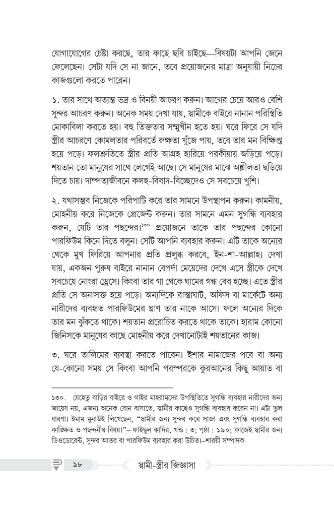 দাম্পত্যজীবন সংক্রান্ত স্বামী-স্ত্রীর জিজ্ঞাসা11.jpg
