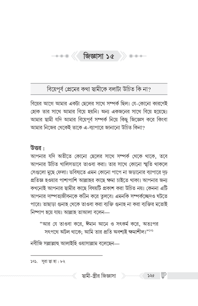 দাম্পত্যজীবন সংক্রান্ত স্বামী-স্ত্রীর জিজ্ঞাসা12.jpg