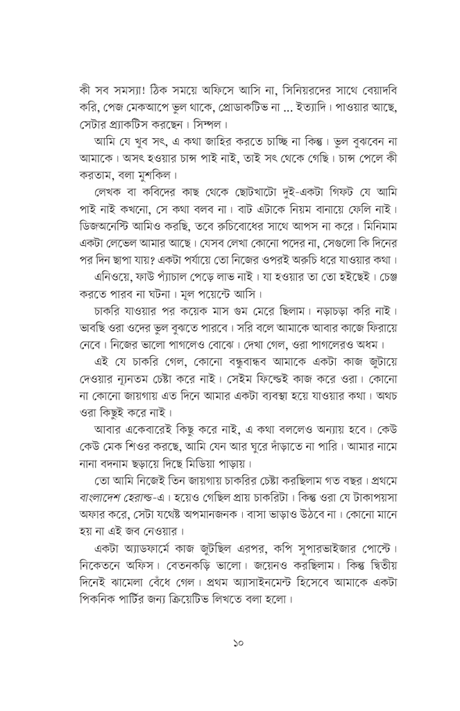 গোস্টরাইটার3.jpg