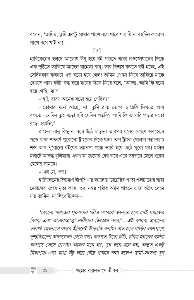 গল্পের ক্যানভাসে জীবন6.jpg
