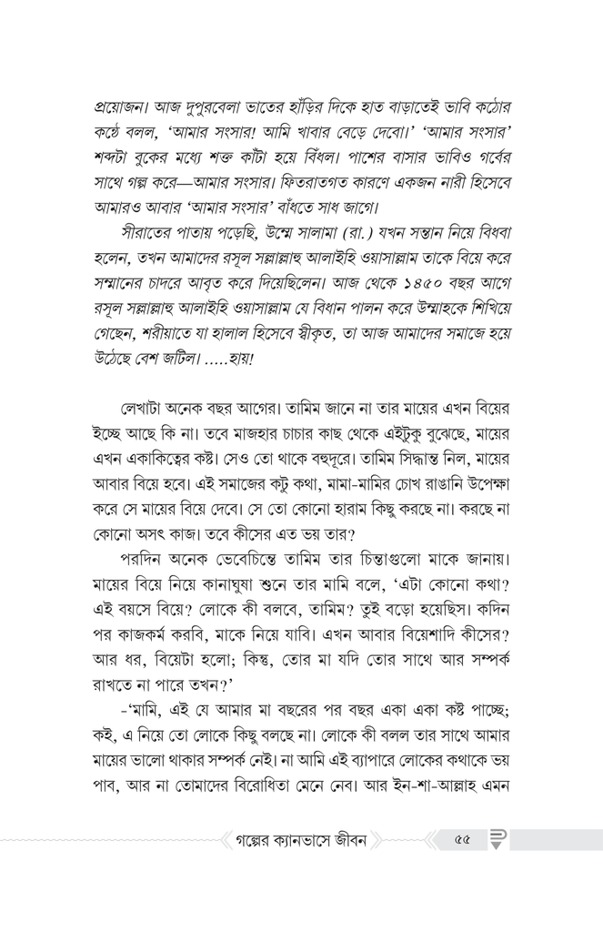 গল্পের ক্যানভাসে জীবন7.jpg