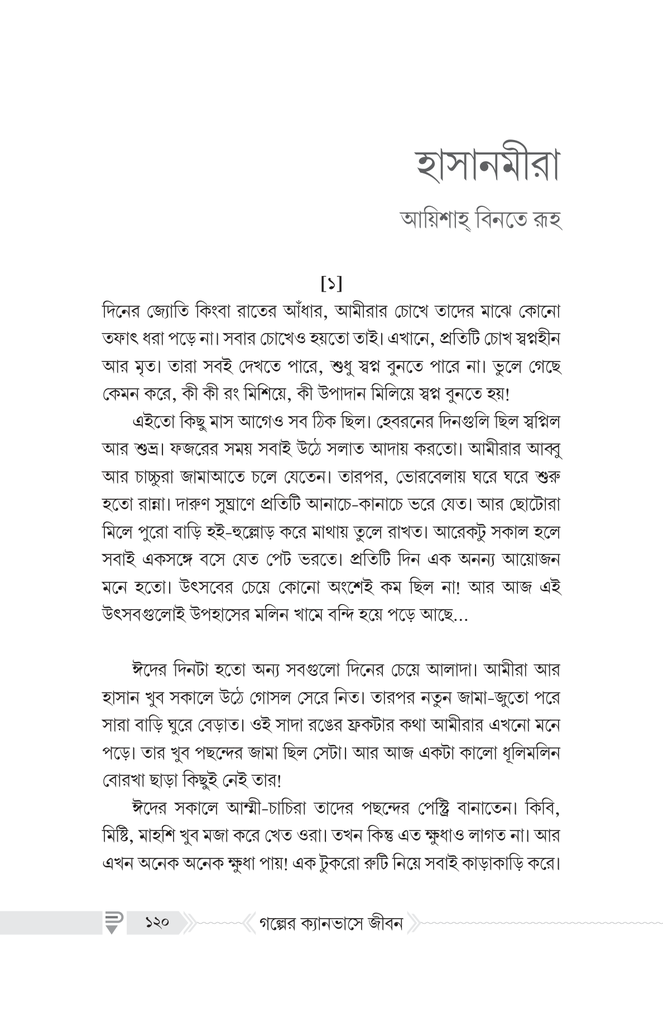 গল্পের ক্যানভাসে জীবন9.jpg