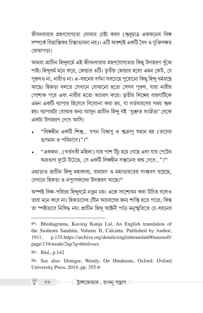 ট্রান্সজেন্ডার : রংধনু সন্ত্রাস7.jpg