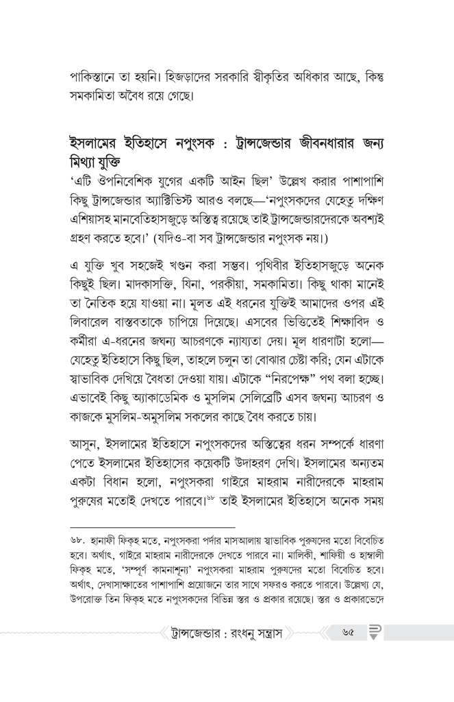 ট্রান্সজেন্ডার : রংধনু সন্ত্রাস8.jpg