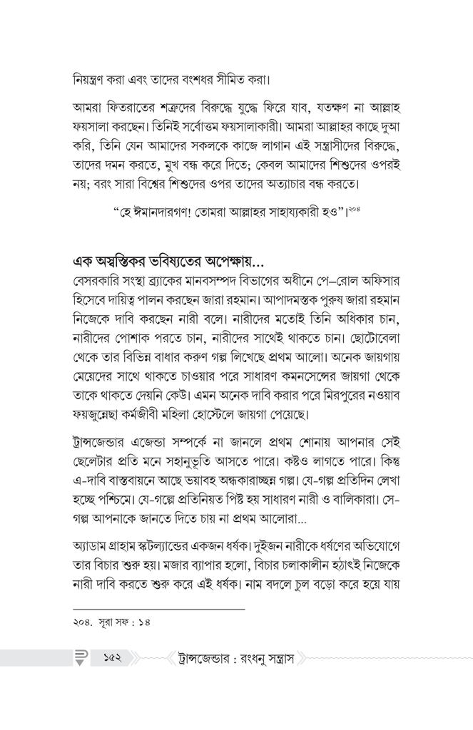 ট্রান্সজেন্ডার : রংধনু সন্ত্রাস12.jpg