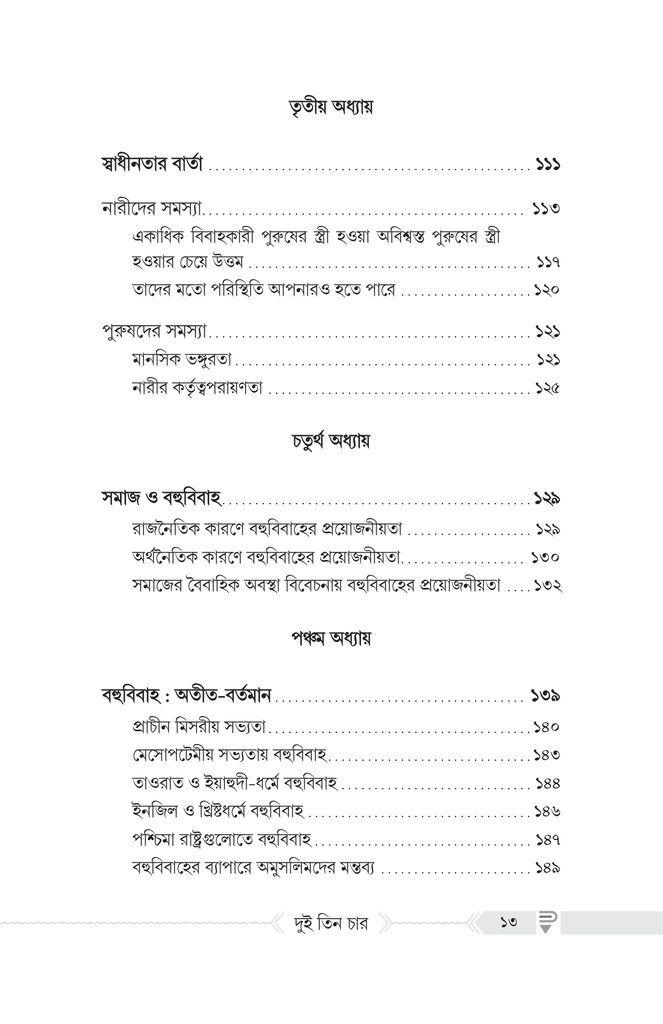 দুই তিন চার : অভিশাপ নাকি রহমাত?5.jpg