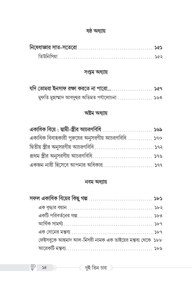 দুই তিন চার : অভিশাপ নাকি রহমাত?6.jpg