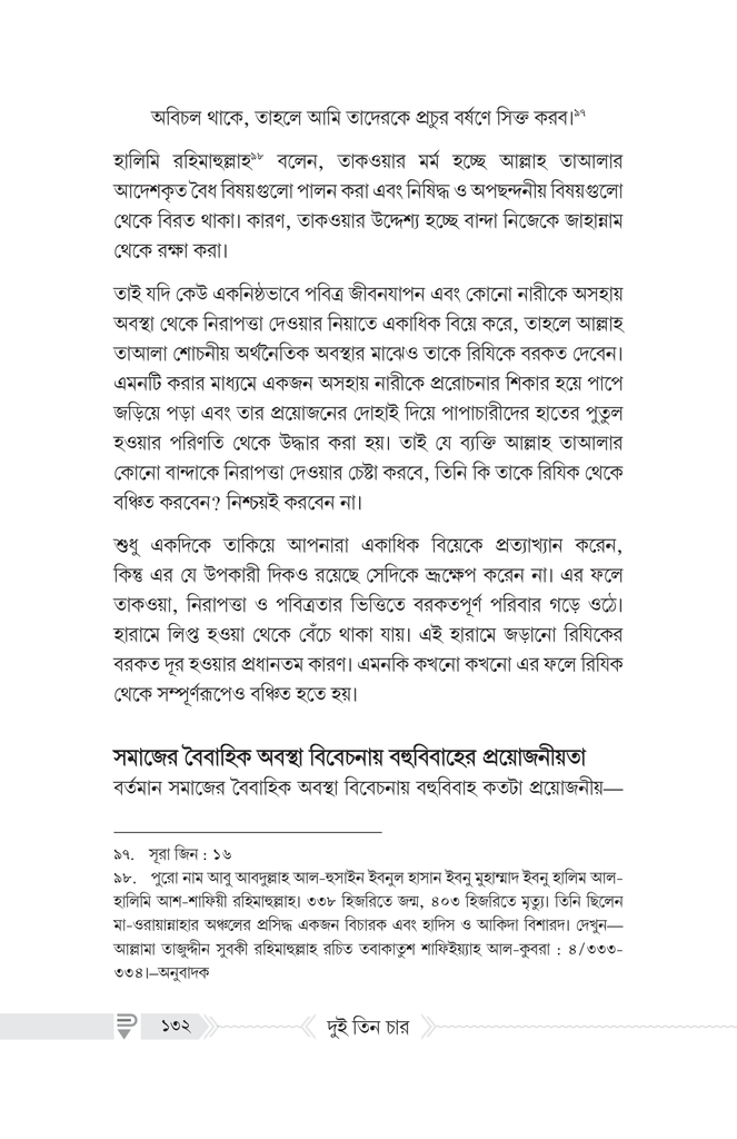 দুই তিন চার : অভিশাপ নাকি রহমাত?7.jpg