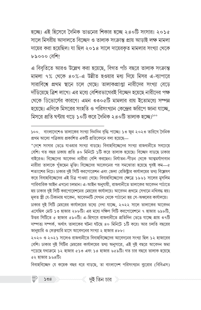 দুই তিন চার : অভিশাপ নাকি রহমাত?9.jpg