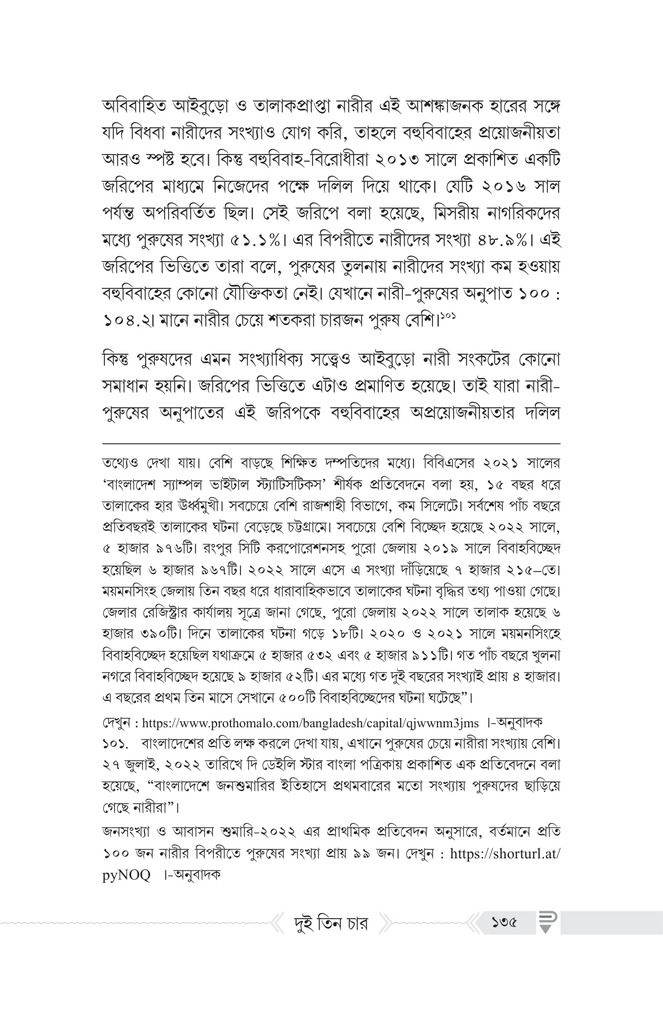 দুই তিন চার : অভিশাপ নাকি রহমাত?10.jpg