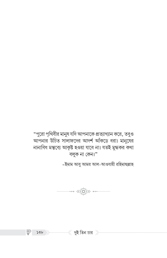 দুই তিন চার : অভিশাপ নাকি রহমাত?12.jpg