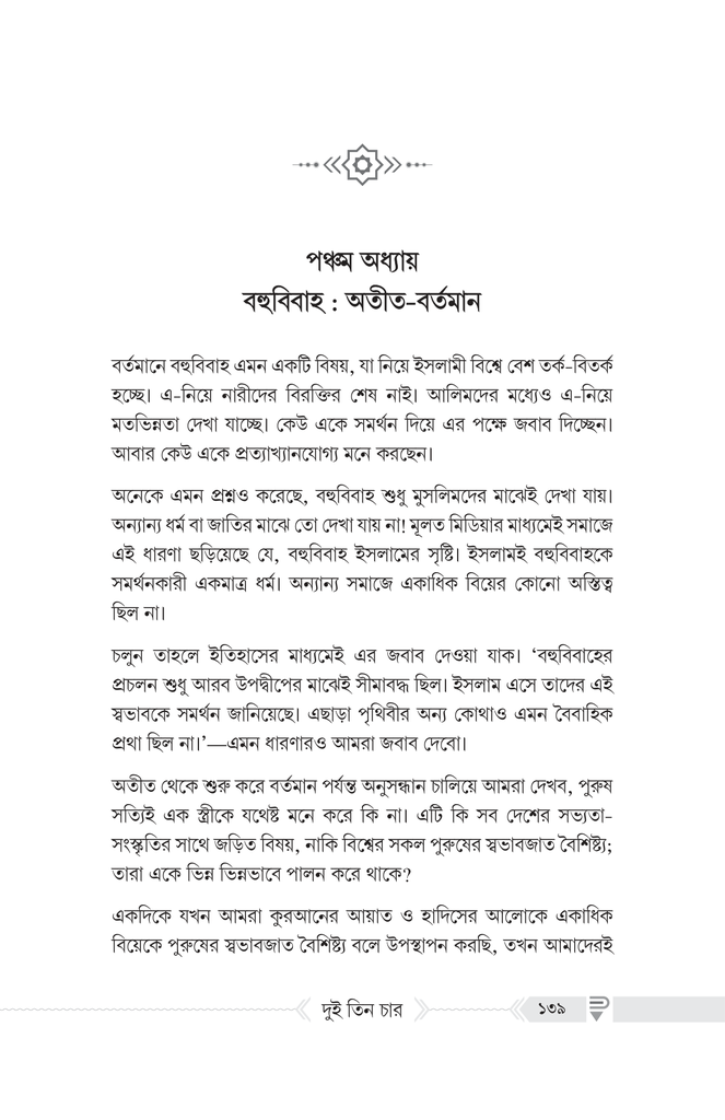 দুই তিন চার : অভিশাপ নাকি রহমাত?13.jpg