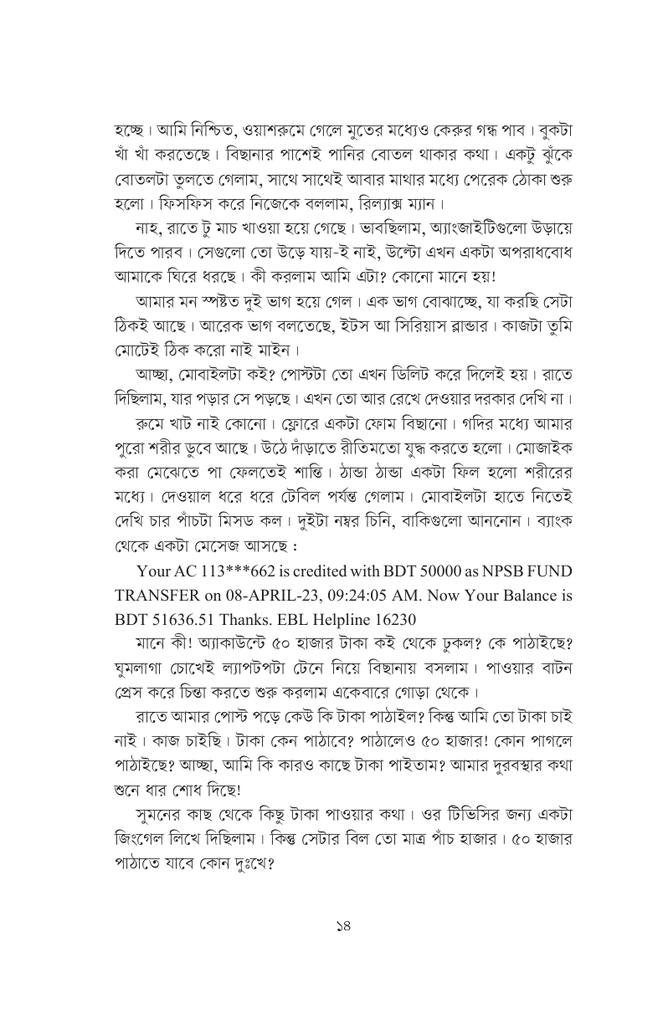 গোস্টরাইটার7.jpg