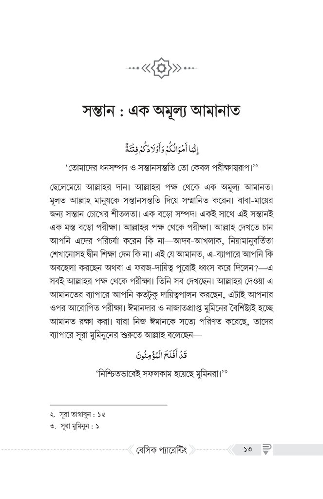 বেসিক প্যারেন্টিং2.jpg