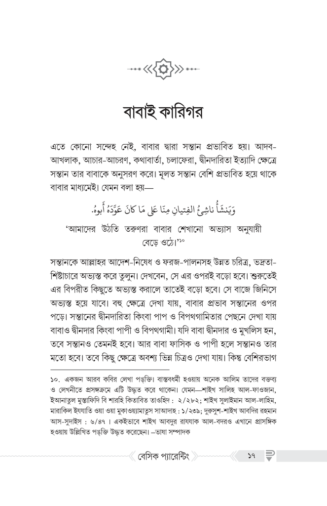 বেসিক প্যারেন্টিং3.jpg