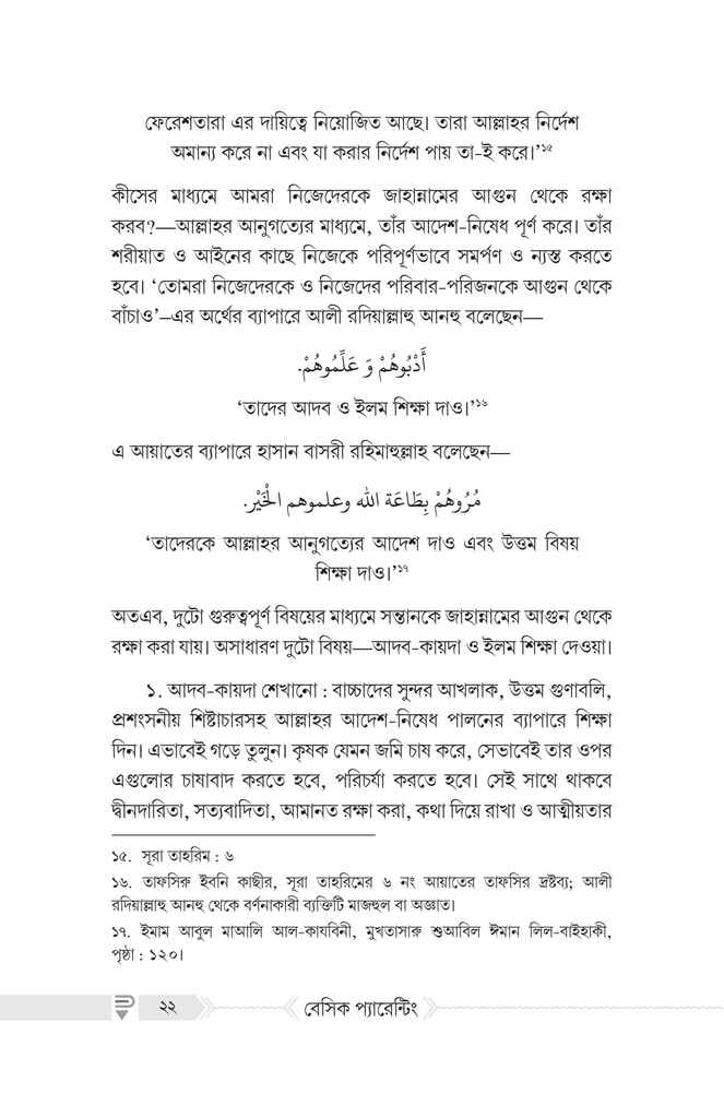 বেসিক প্যারেন্টিং4.jpg