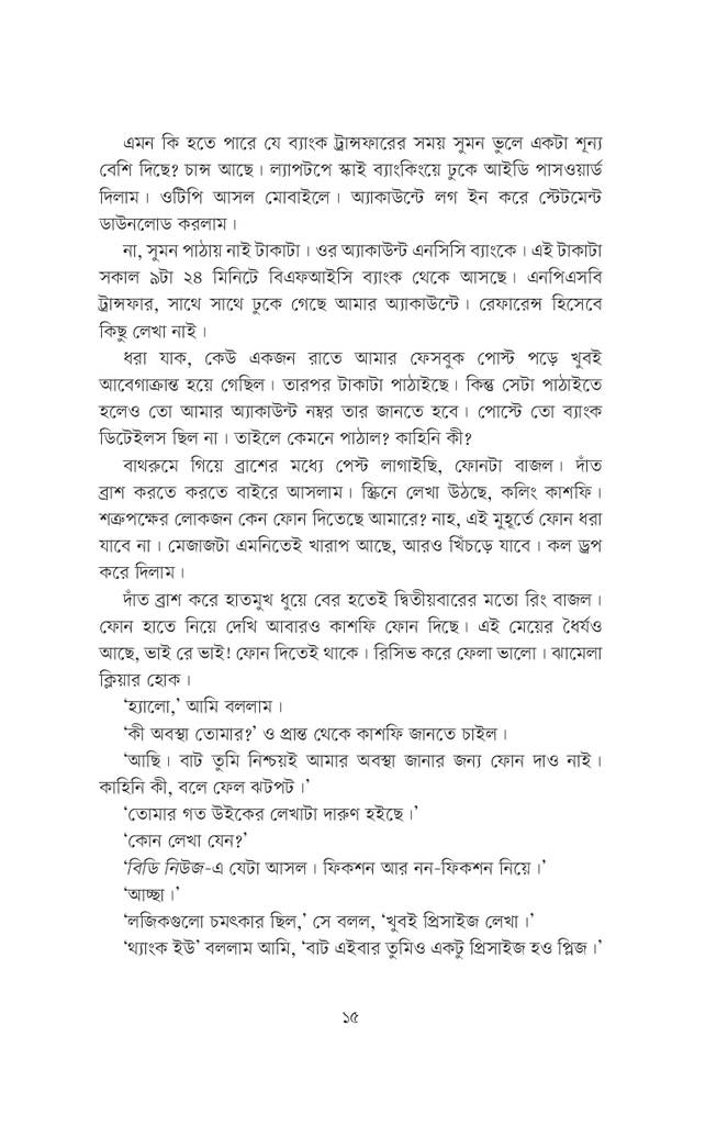 গোস্টরাইটার8.jpg