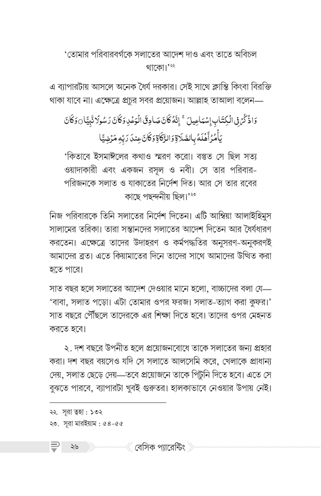 বেসিক প্যারেন্টিং5.jpg