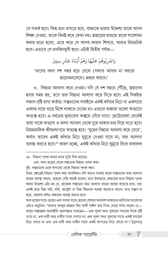 বেসিক প্যারেন্টিং6.jpg