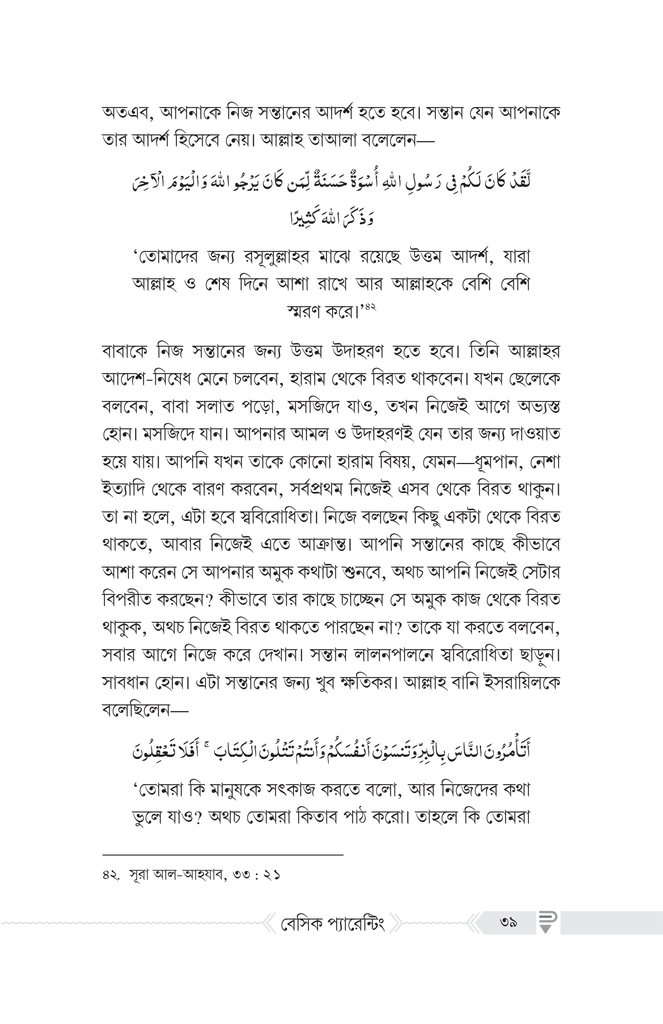 বেসিক প্যারেন্টিং7.jpg