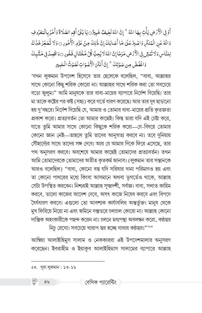 বেসিক প্যারেন্টিং8.jpg