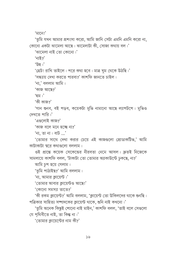 গোস্টরাইটার9.jpg