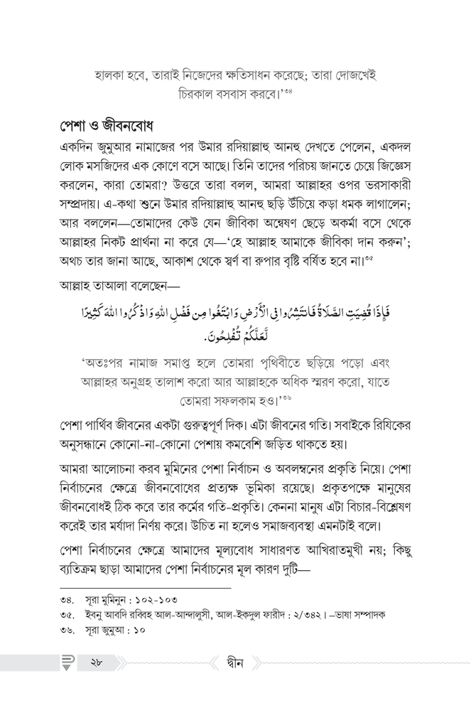 দ্বীন – কী, কেন, কীভাবে?9.jpg