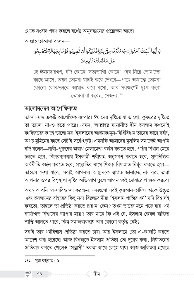 দ্বীন – কী, কেন, কীভাবে?13.jpg