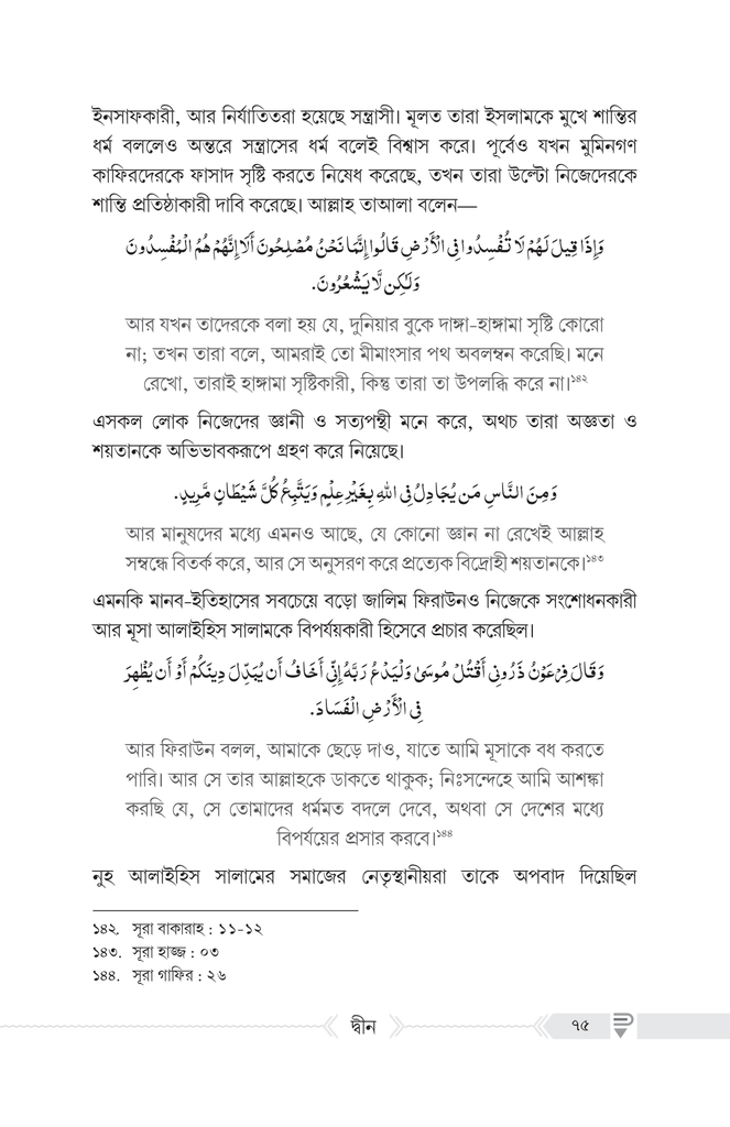 দ্বীন – কী, কেন, কীভাবে?14.jpg
