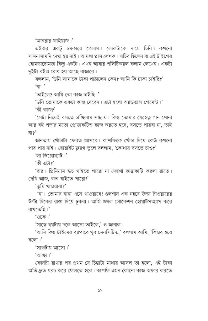গোস্টরাইটার10.jpg
